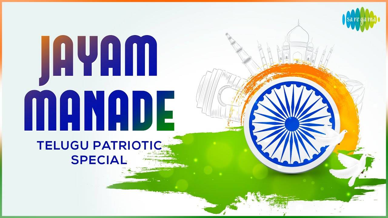 Independence Day Special Patriotic Telugu Songs: Listen To Popular Telugu Official Music Audio Songs Jukebox Of 'Jayam Manade'  | Telugu Video Songs - Times of India