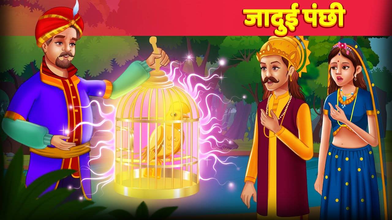 Watch Latest Children Hindi Nursery Story 'Magical Bird' for Kids - Check out Fun Kids Nursery Rhymes And Baby Songs In Hindi | Entertainment - Times of India Videos