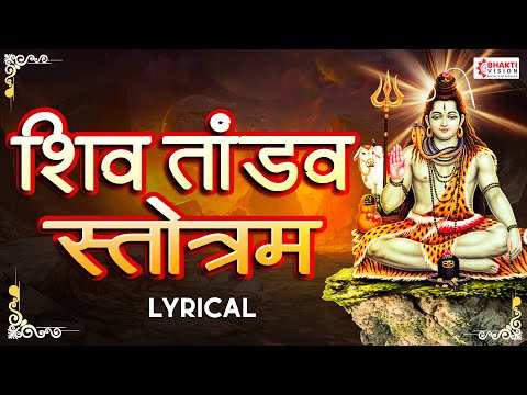Shiv Bhajan : Watch Latest Hindi Devotional Video Song 'Shiv Tandav Stotram By Ravana' Sung By Shubhangi Joshi | Lifestyle - Times of India Videos