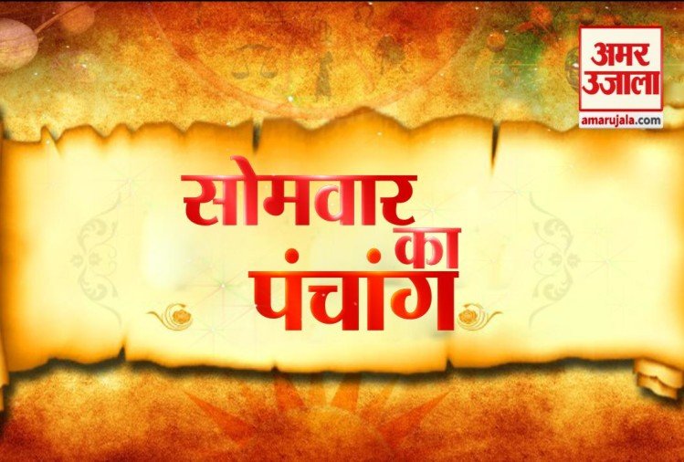 Aaj Ka Panchang Tithi Today 16 August 2021 Hindu Calendar Date Today Rahu Kaal Time Shubh Muhurat In Hindi - Aaj Ka Panchang 16 अगस्त का पंचांग: शुभ मुहूर्त और राहुकाल का समय - Amar Ujala Hindi News Live