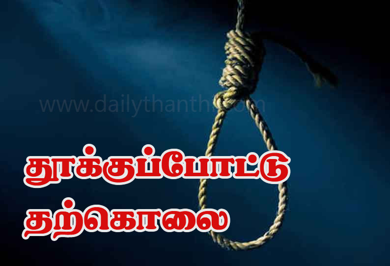 Ramachandran (age 58) hails from Periyar Street, father of Thirukanchi Colony near Villianur. Construction worker. He is said to have suffered from the disease. Thus disgusted with life he hanged himself at home. || நோய் கொடுமையால் கட்டிட தொழிலாளி  தற்கொலை