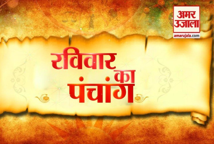 Aaj Ka Panchang Tithi Today 15 August 2021 Hindu Calendar Date Today Rahu Kaal Time Shubh Muhurat In Hindi - Aaj Ka Panchang 15 अगस्त का पंचांग: शुभ मुहूर्त और राहुकाल का समय - Amar Ujala Hindi News Live